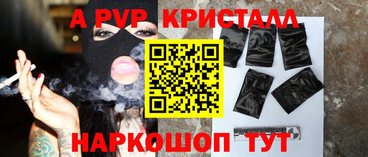 A PVP крисы CK  A-PVP СК КРИС  А ПВП кристаллы  Вход с VPN  Сосновый Бор 