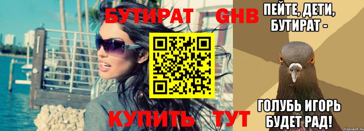 БУТИРАТ вода Сосновый Бор