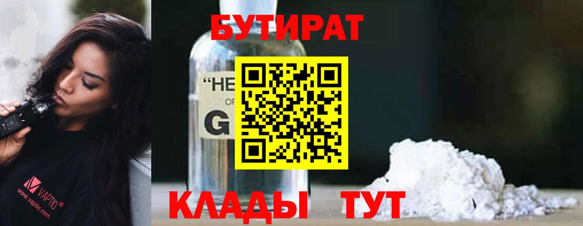 БУТИРАТ оксибутират  Вход с VPN  БУТИРАТ  Сосновый Бор 