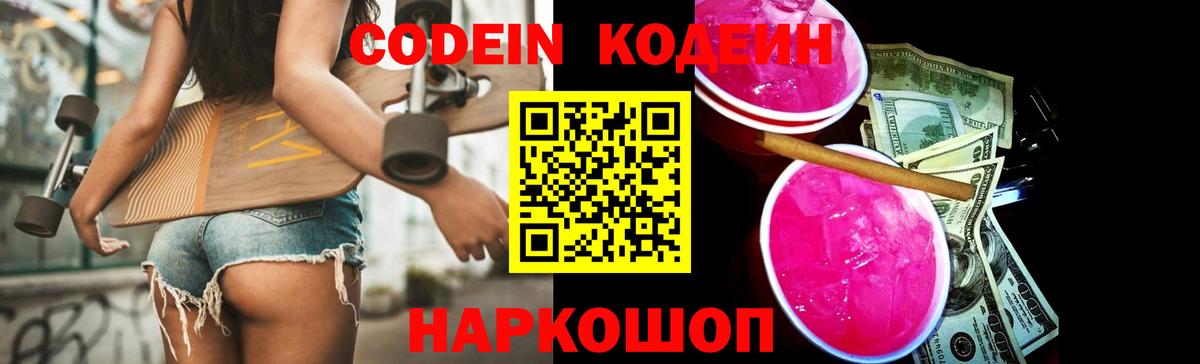 Кодеиновый сироп Lean Purple Drank  Кодеиновый сироп Lean напиток Lean (лин)  Сосновый Бор  Вход с VPN 