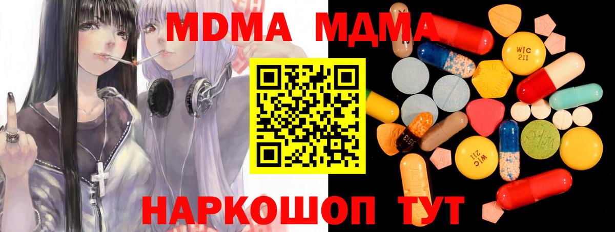 MDMA  МДМА кристаллы  Вход с VPN  Сосновый Бор 