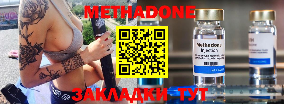 МЕТАДОН кристалл  Вход с VPN  Сосновый Бор 