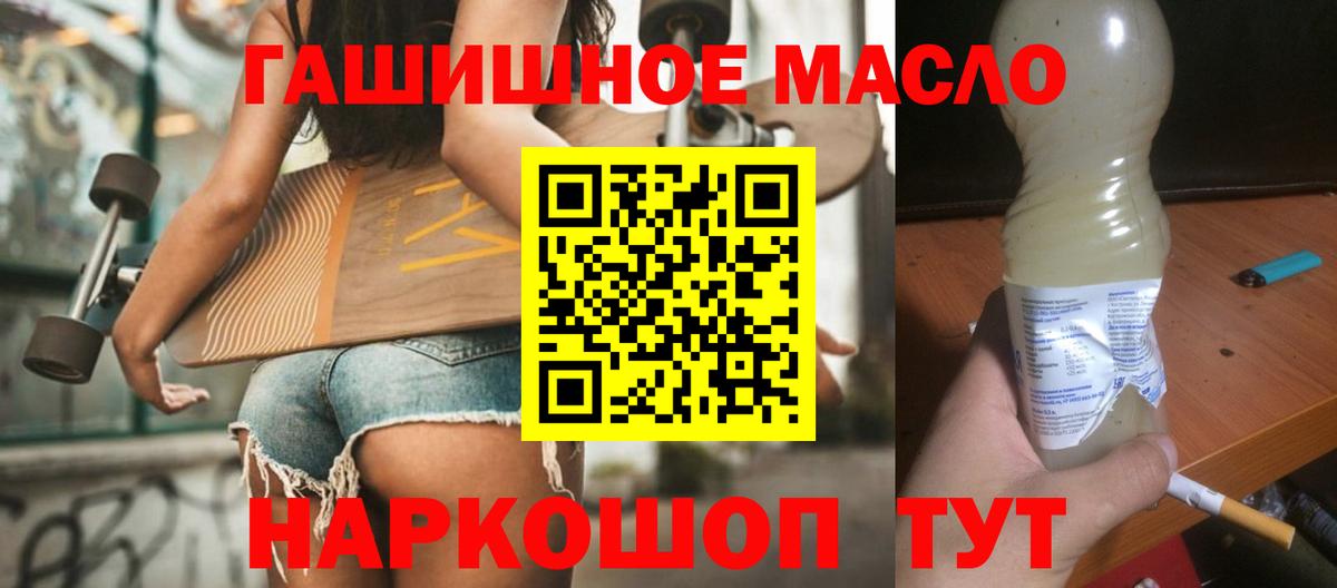 ТГК THC oil Сосновый Бор